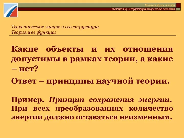 Какие объекты и их отношения допустимы в рамках теории, а какие