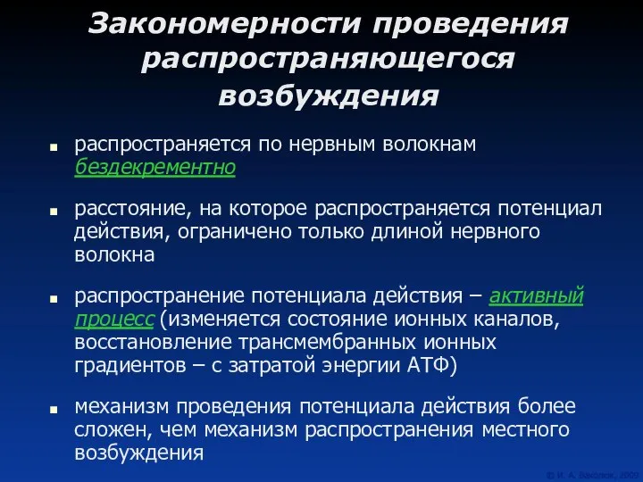 Закономерности проведения распространяющегося возбуждения распространяется по нервным волокнам бездекрементно расстояние, на