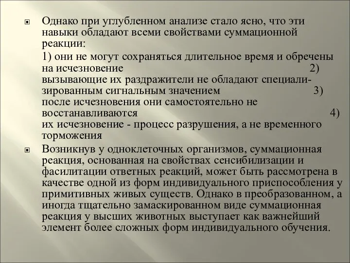 Однако при углубленном анализе стало ясно, что эти навыки обладают всеми