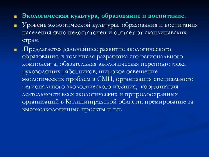 Экологическая культура, образование и воспитание. Уровень экологической культуры, образования и воспитания