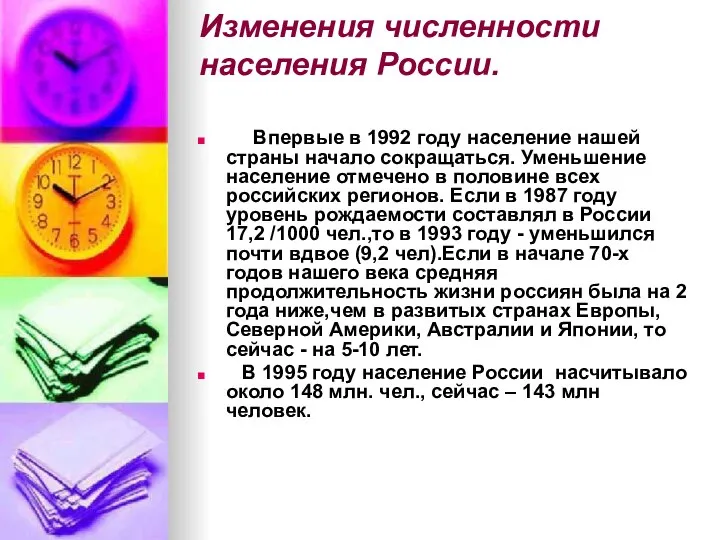 Изменения численности населения России. Впервые в 1992 году население нашей страны