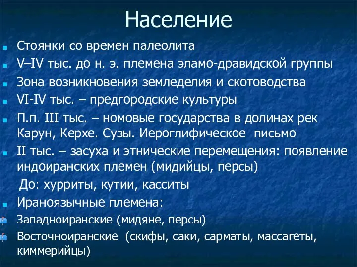 Население Стоянки со времен палеолита V–IV тыс. до н. э. племена