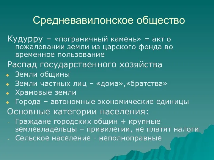 Средневавилонское общество Кудурру – «пограничный камень» = акт о пожаловании земли