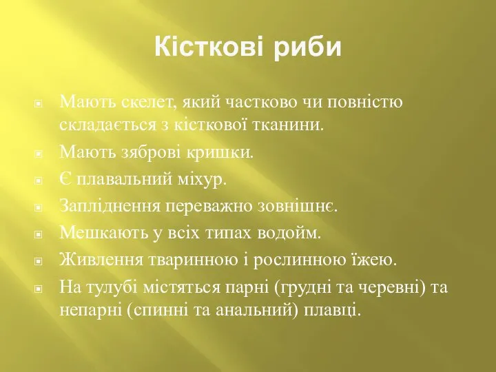 Кісткові риби Мають скелет, який частково чи повністю складається з кісткової