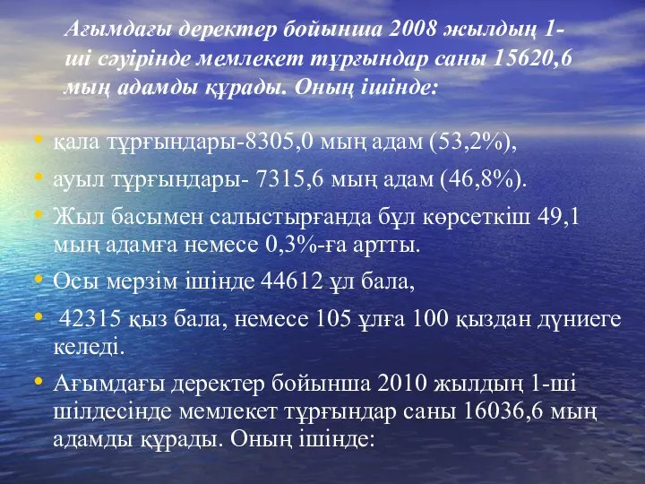 қала тұрғындары-8305,0 мың адам (53,2%), ауыл тұрғындары- 7315,6 мың адам (46,8%).