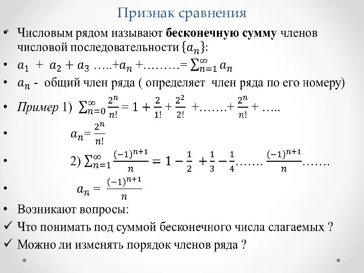 Признак сравнения