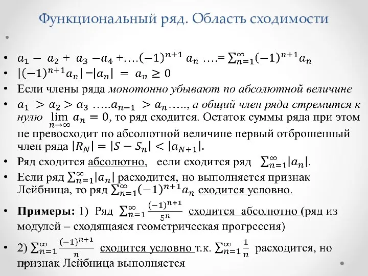 Функциональный ряд. Область сходимости