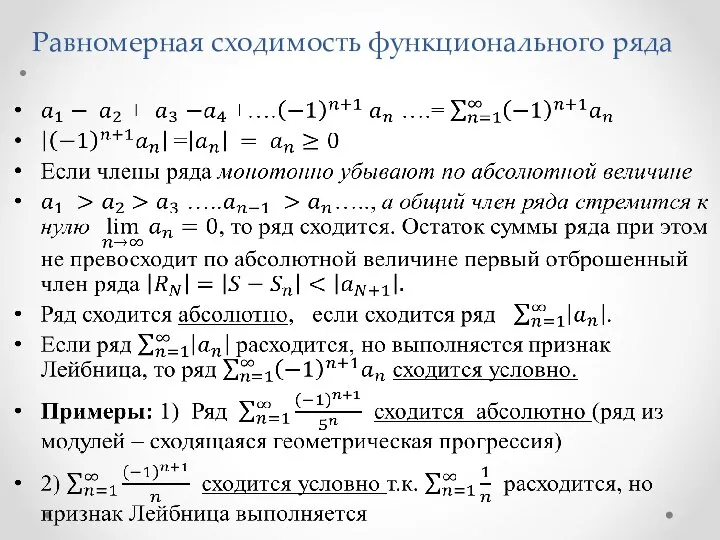 Равномерная сходимость функционального ряда