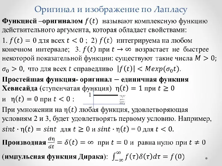 Оригинал и изображение по Лапласу 1