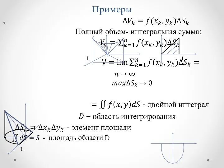 Примеры 1 1 1 -1