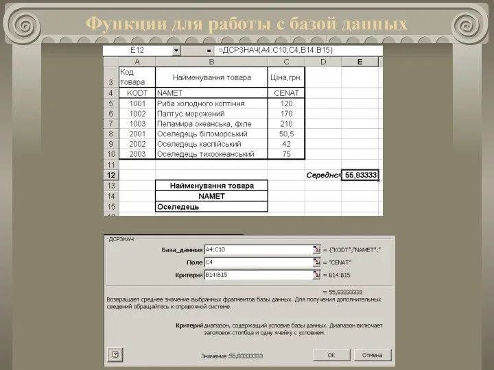 Функции для работы с базой данных