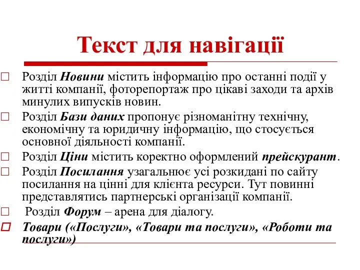 Текст для навігації Розділ Новини містить інформацію про останні події у