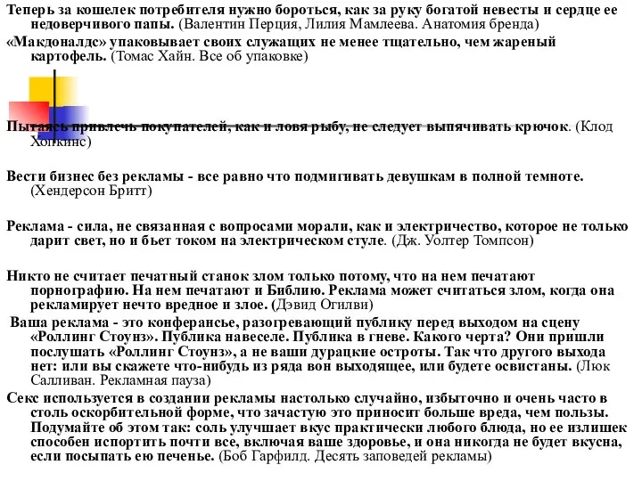 Теперь за кошелек потребителя нужно бороться, как за руку богатой невесты