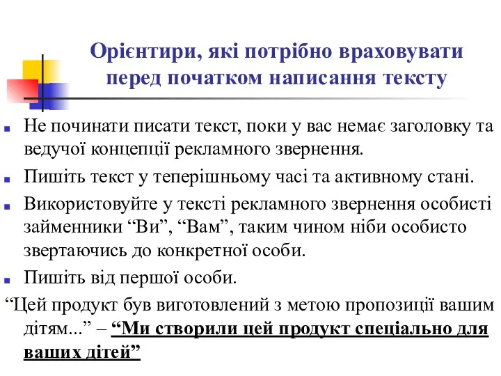 Орієнтири, які потрібно враховувати перед початком написання тексту Не починати писати