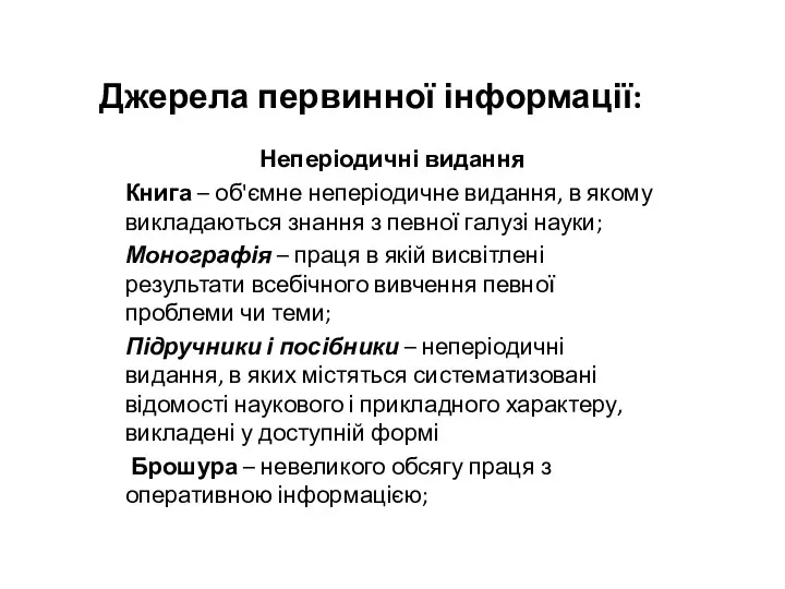 Джерела первинної інформації: Неперіодичні видання Книга – об'ємне неперіодичне видання, в