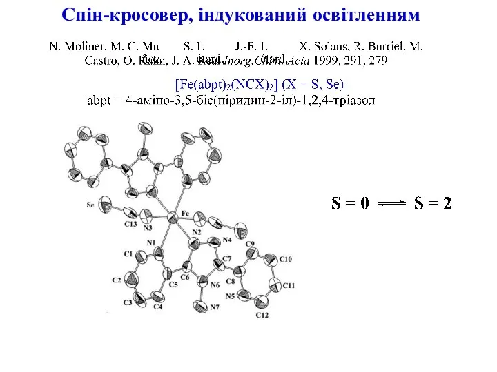 Спін-кросовер, індукований освітленням