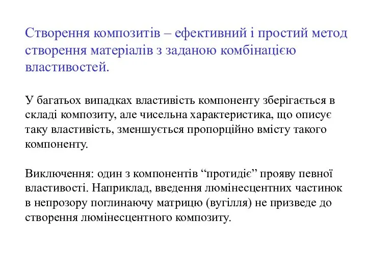 Створення композитів – ефективний і простий метод створення матеріалів з заданою