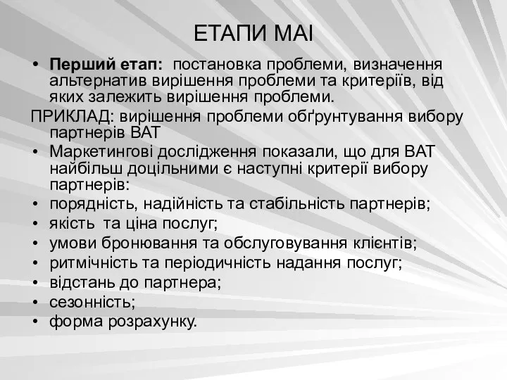 ЕТАПИ МАІ Перший етап: постановка проблеми, визначення альтернатив вирішення проблеми та