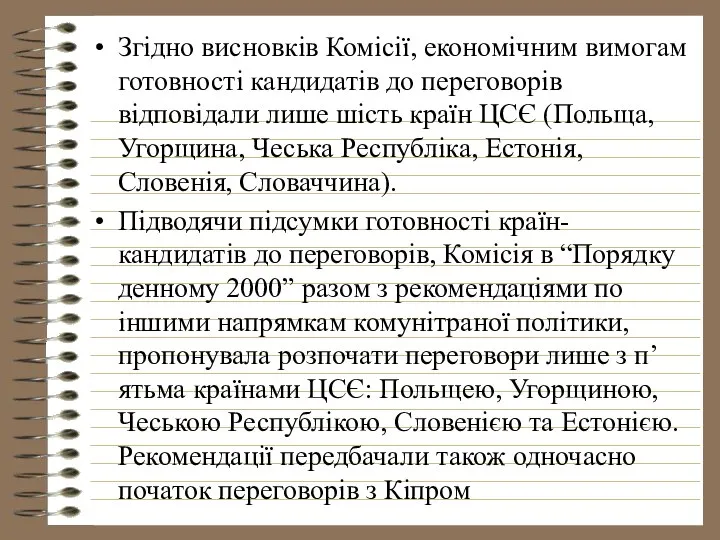 Згідно висновків Комісії, економічним вимогам готовності кандидатів до переговорів відповідали лише