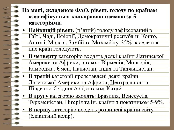 На мапі, складеною ФАО, рівень голоду по країнам класифікується кольоровою гаммою