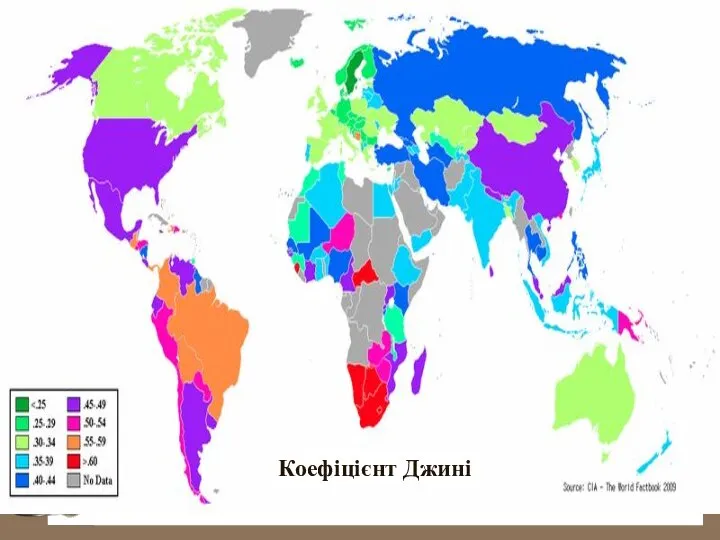 Коефіцієнт Джині