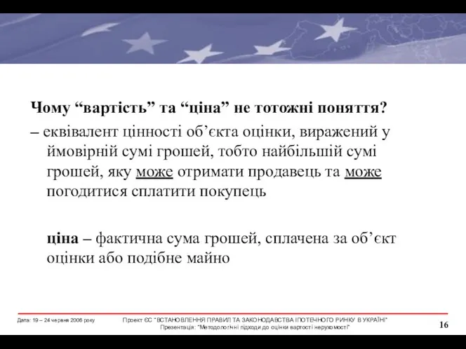 Чому “вартість” та “ціна” не тотожні поняття? – еквівалент цінності об’єкта