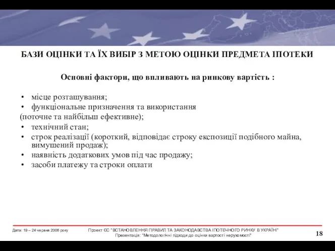 БАЗИ ОЦІНКИ ТА ЇХ ВИБІР З МЕТОЮ ОЦІНКИ ПРЕДМЕТА ІПОТЕКИ Основні