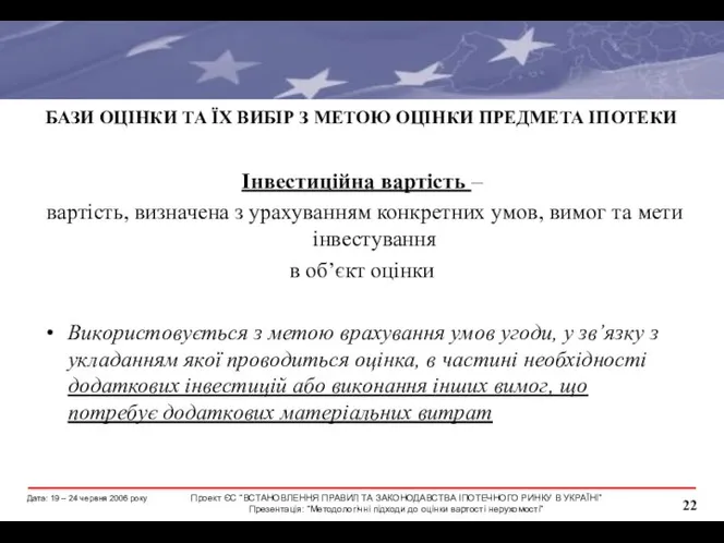 БАЗИ ОЦІНКИ ТА ЇХ ВИБІР З МЕТОЮ ОЦІНКИ ПРЕДМЕТА ІПОТЕКИ Інвестиційна