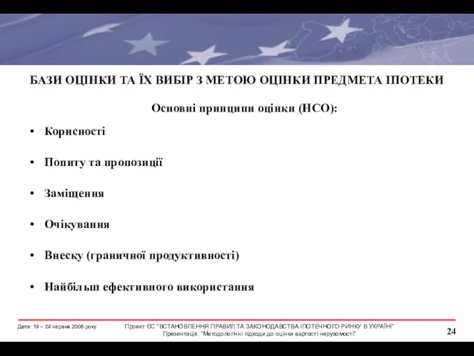 БАЗИ ОЦІНКИ ТА ЇХ ВИБІР З МЕТОЮ ОЦІНКИ ПРЕДМЕТА ІПОТЕКИ Корисності