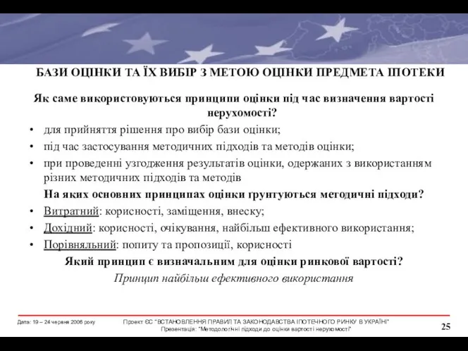 БАЗИ ОЦІНКИ ТА ЇХ ВИБІР З МЕТОЮ ОЦІНКИ ПРЕДМЕТА ІПОТЕКИ Як