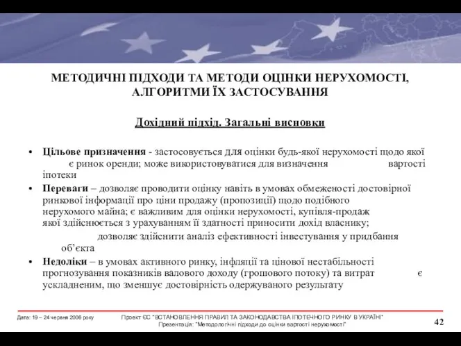 МЕТОДИЧНІ ПІДХОДИ ТА МЕТОДИ ОЦІНКИ НЕРУХОМОСТІ, АЛГОРИТМИ ЇХ ЗАСТОСУВАННЯ Дохідний підхід.