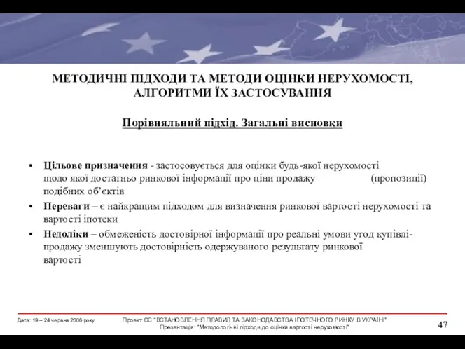 МЕТОДИЧНІ ПІДХОДИ ТА МЕТОДИ ОЦІНКИ НЕРУХОМОСТІ, АЛГОРИТМИ ЇХ ЗАСТОСУВАННЯ Порівняльний підхід.