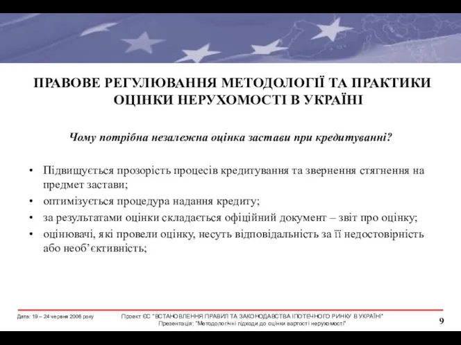 ПРАВОВЕ РЕГУЛЮВАННЯ МЕТОДОЛОГІЇ ТА ПРАКТИКИ ОЦІНКИ НЕРУХОМОСТІ В УКРАЇНІ Чому потрібна