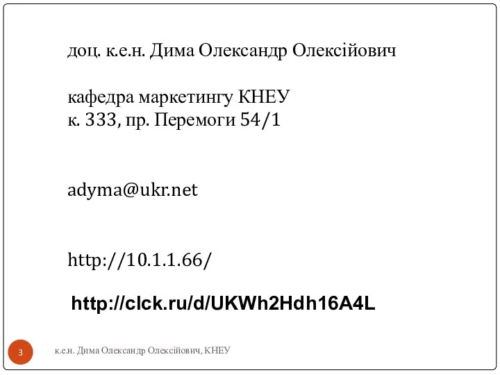 к.е.н. Дима Олександр Олексійович, КНЕУ доц. к.е.н. Дима Олександр Олексійович кафедра