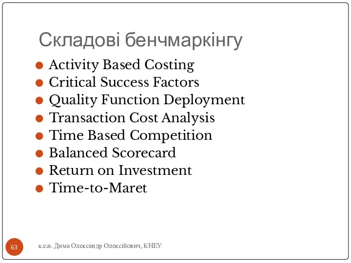 Складові бенчмаркінгу Activity Based Costing Critical Success Factors Quality Function Deployment