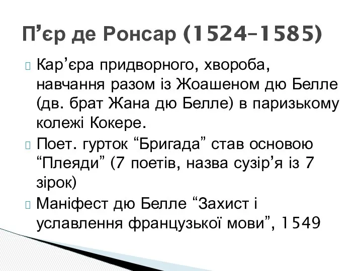 Кар’єра придворного, хвороба, навчання разом із Жоашеном дю Белле (дв. брат