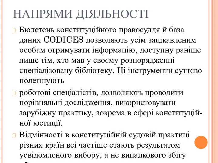 НАПРЯМИ ДІЯЛЬНОСТІ Бюлетень конституційного правосуддя й база даних CODICES дозволяють усім