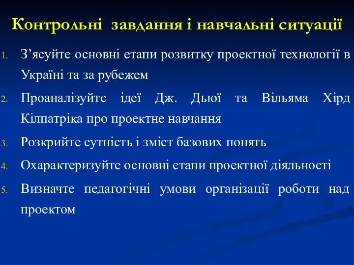 З’ясуйте основні етапи розвитку проектної технології в Україні та за рубежем