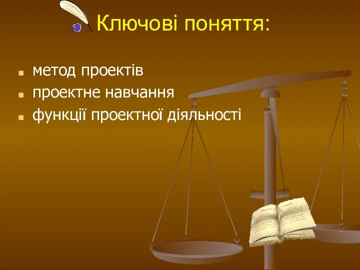 Ключові поняття: метод проектів проектне навчання функції проектної діяльності