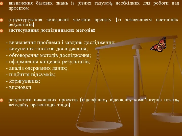 визначення базових знань із різних галузей, необхідних для роботи над проектом