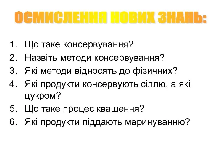 Що таке консервування? Назвіть методи консервування? Які методи відносять до фізичних?