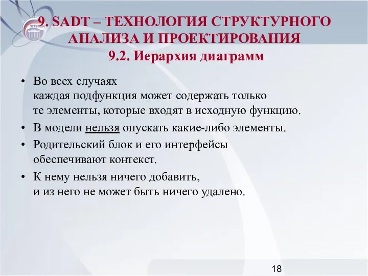 Во всех случаях каждая подфункция может содержать только те элементы, которые