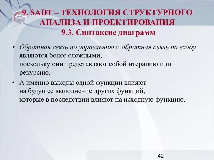 Обратная связь по управлению и обратная связь по входу являются более