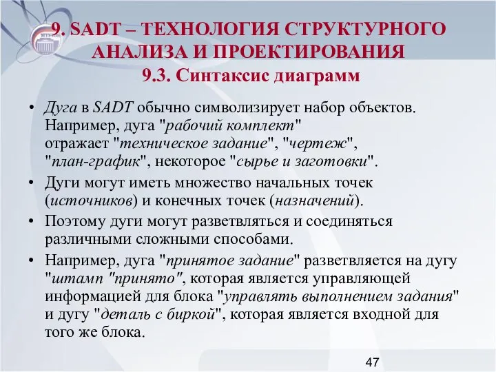 Дуга в SADT обычно символизирует набор объектов. Например, дуга "рабочий комплект"