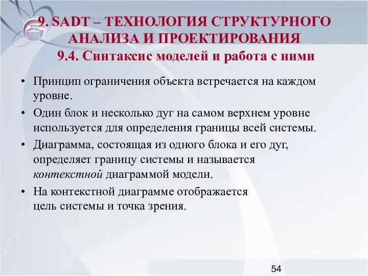 Принцип ограничения объекта встречается на каждом уровне. Один блок и несколько