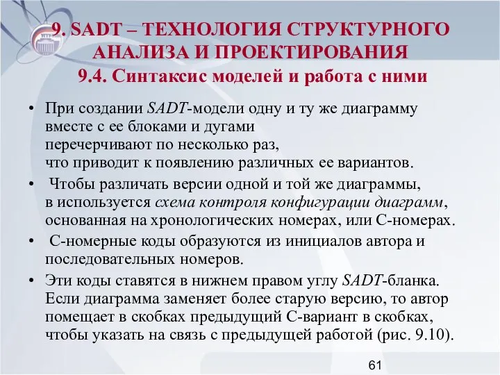 При создании SADT-модели одну и ту же диаграмму вместе с ее