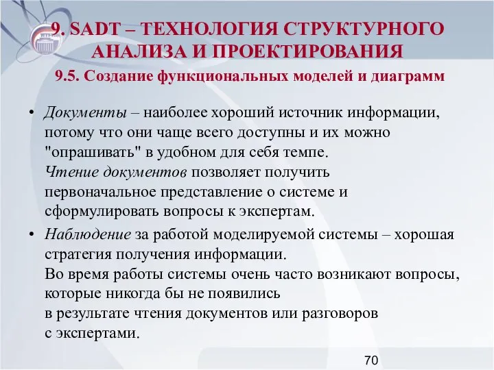 Документы – наиболее хороший источник информации, потому что они чаще всего