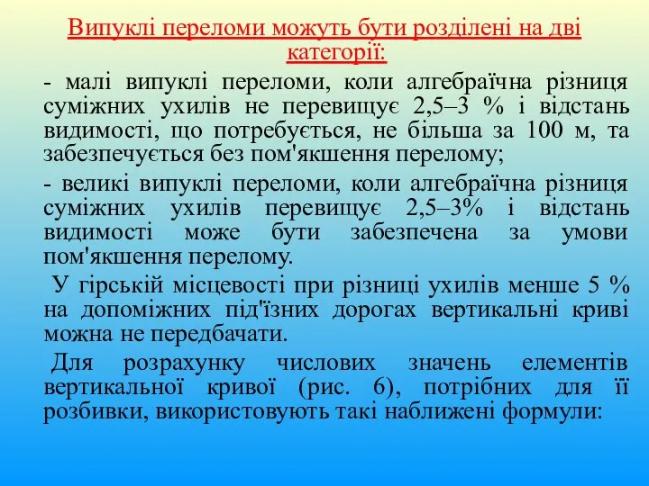 Випуклі переломи можуть бути розділені на дві категорії: - малі випуклі