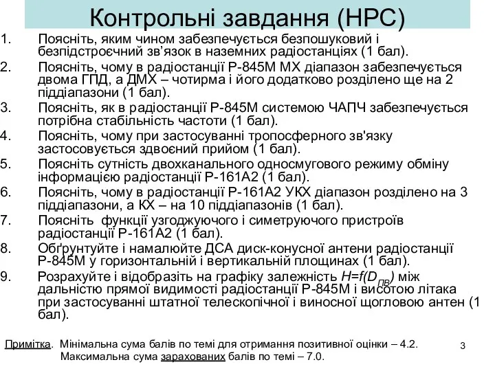 Поясніть, яким чином забезпечується безпошуковий і безпідстроєчний зв’язок в наземних радіостанціях