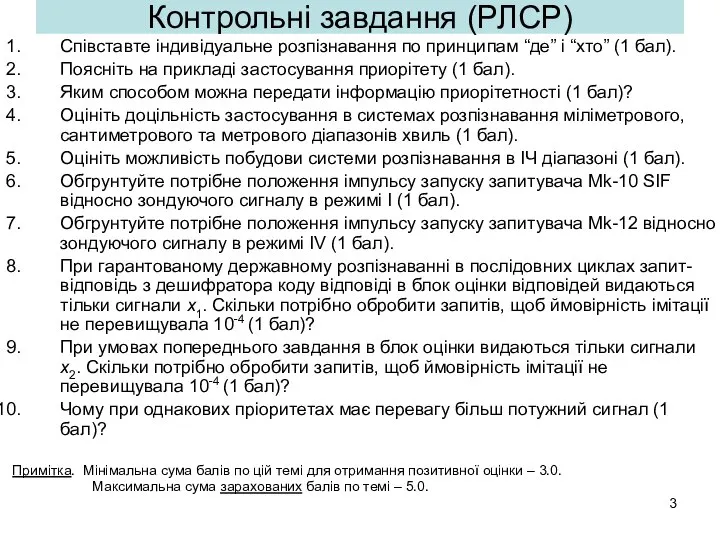 Контрольні завдання (РЛСР) Співставте індивідуальне розпізнавання по принципам “де” і “хто”